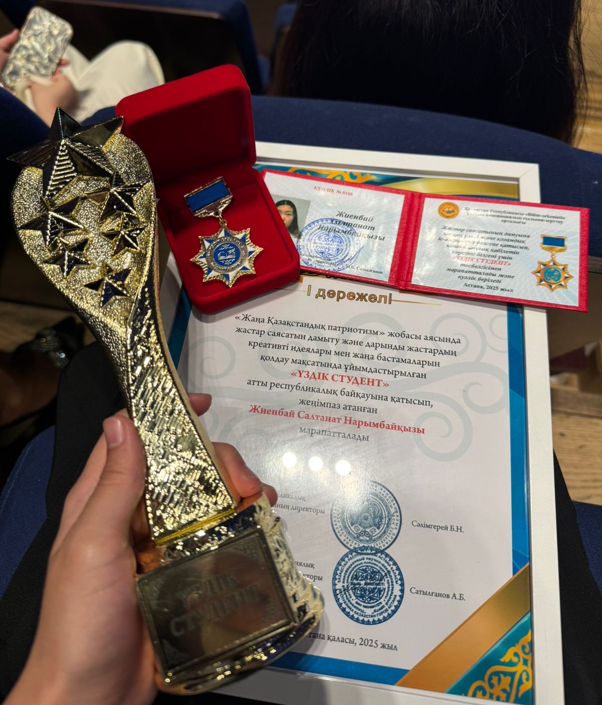 «Үздік студент – 2025»